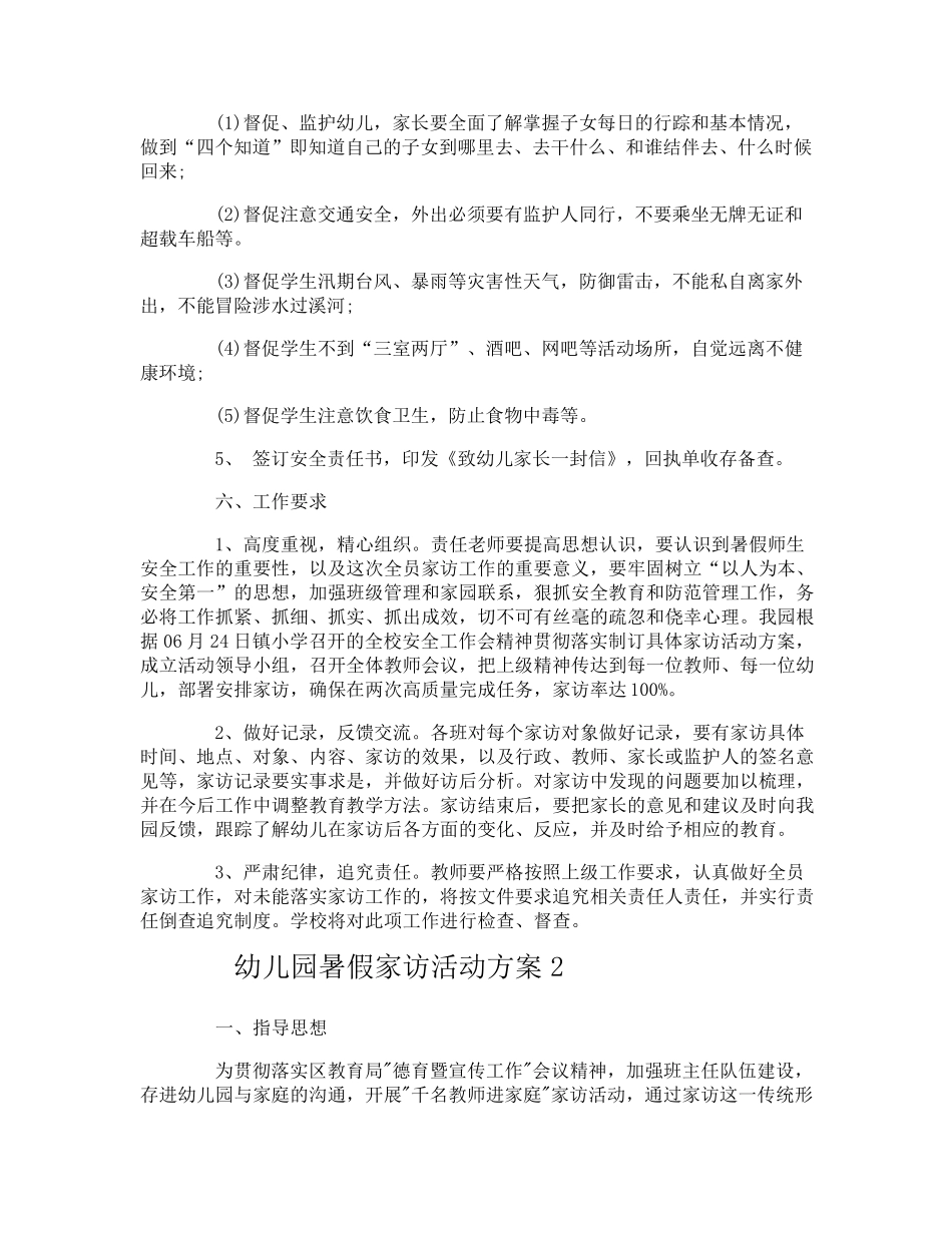 幼儿园暑假家访活动方案_第2页