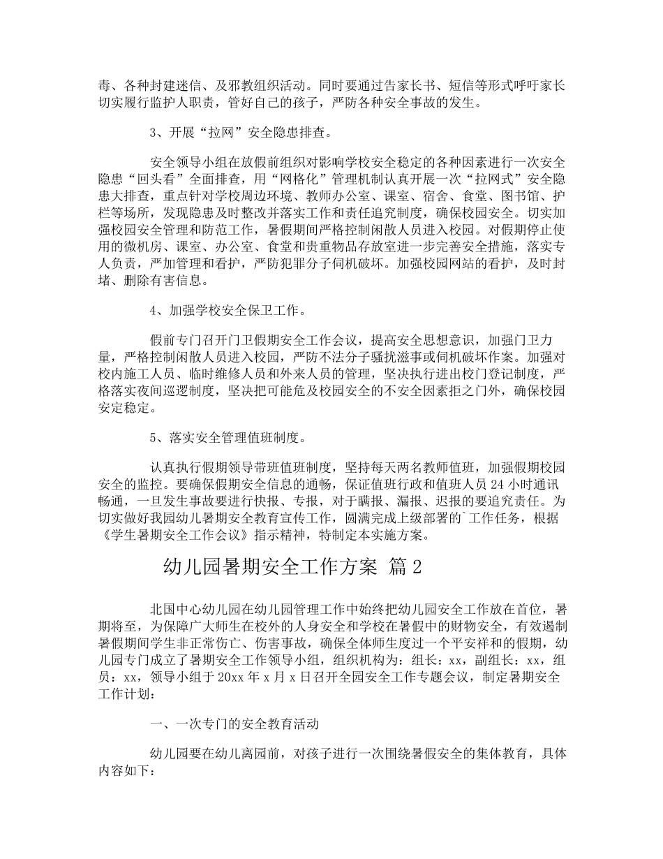 幼儿园暑期安全工作方案_第2页