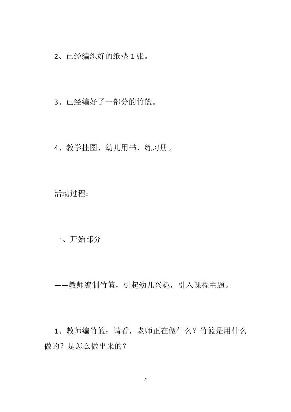 幼儿园有趣的编织教案_第2页