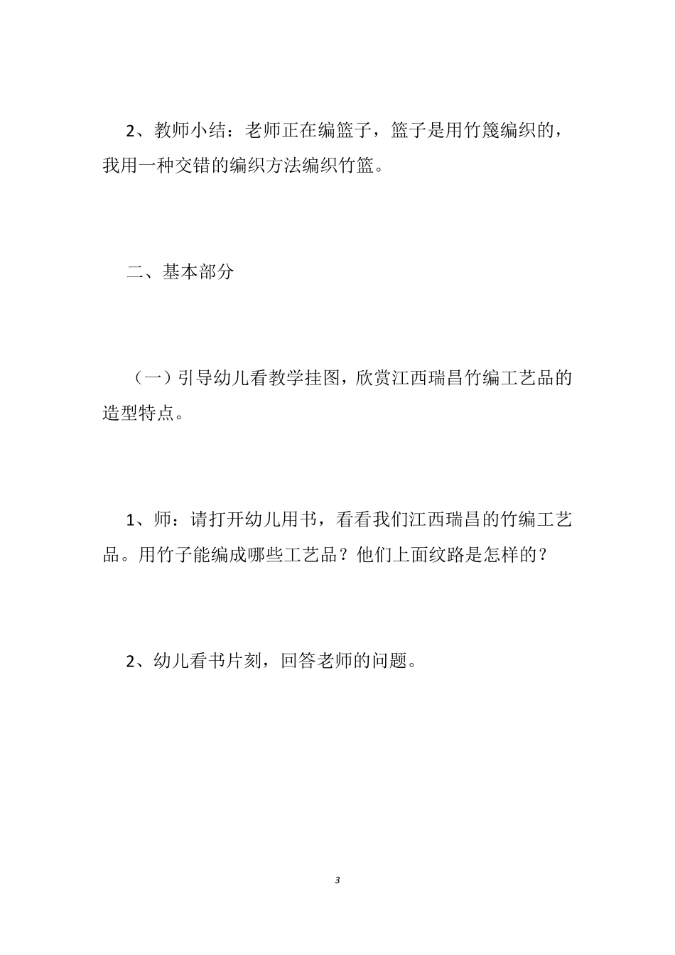幼儿园有趣的编织教案_第3页