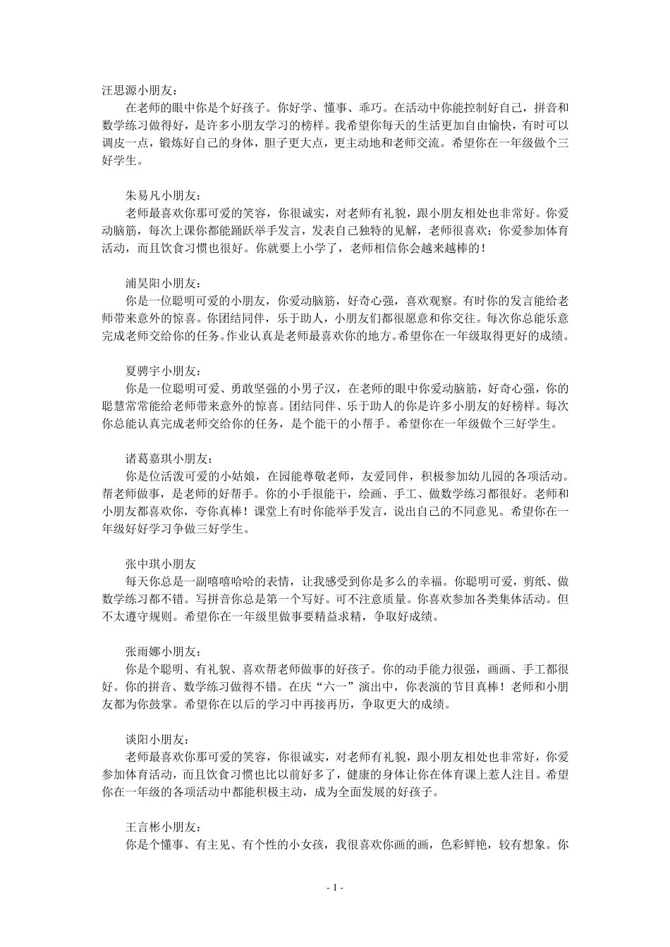 幼儿园期末评语_第1页