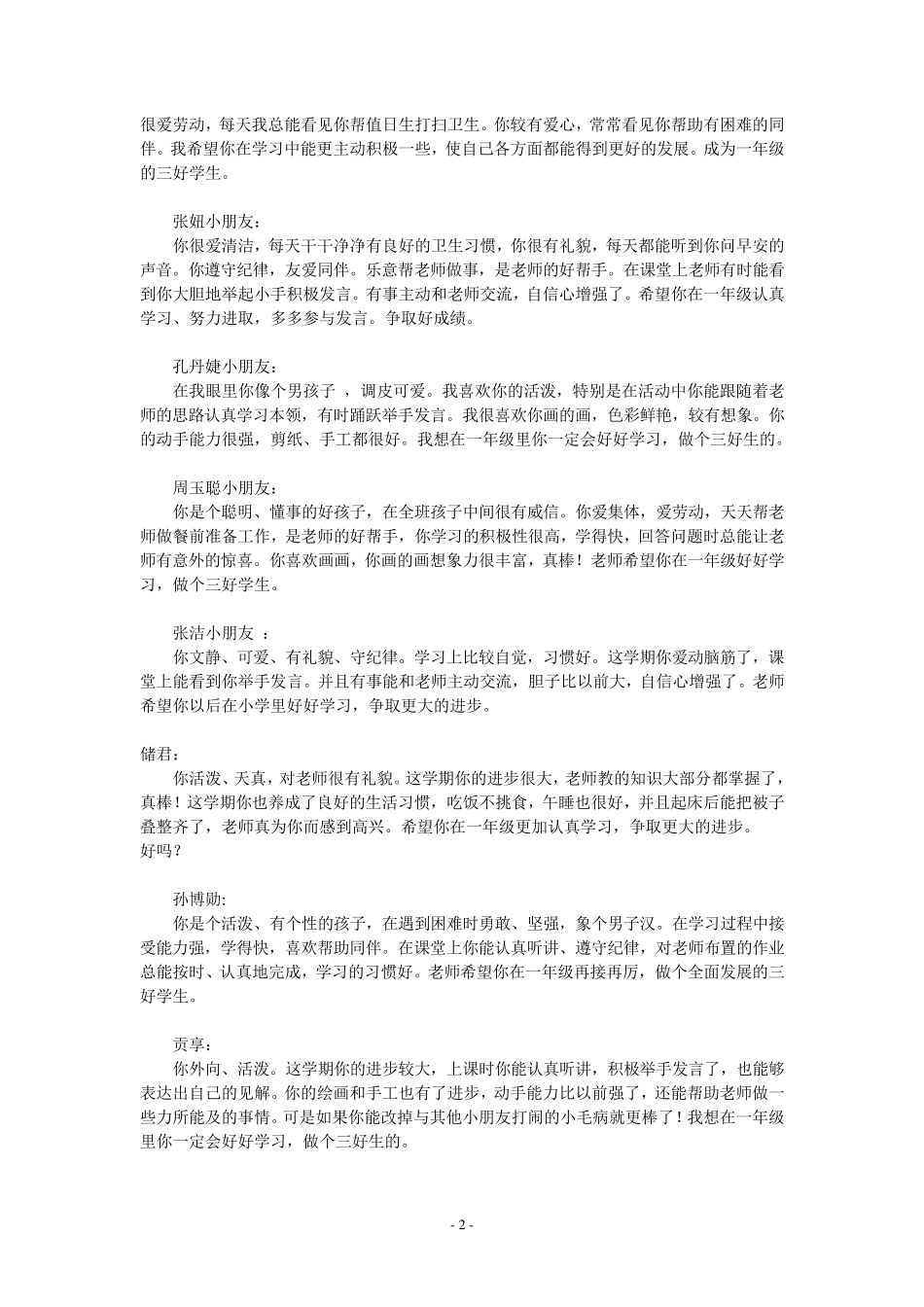 幼儿园期末评语_第2页