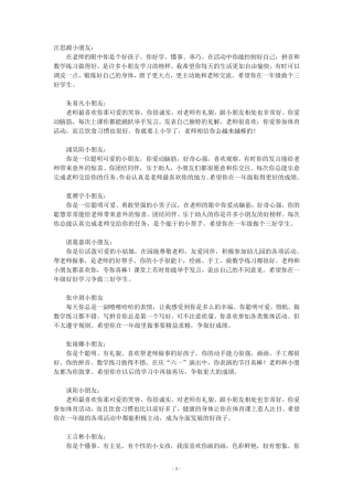 幼儿园期末评语