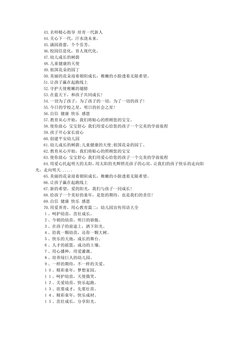 幼儿园标语大全70条_第2页