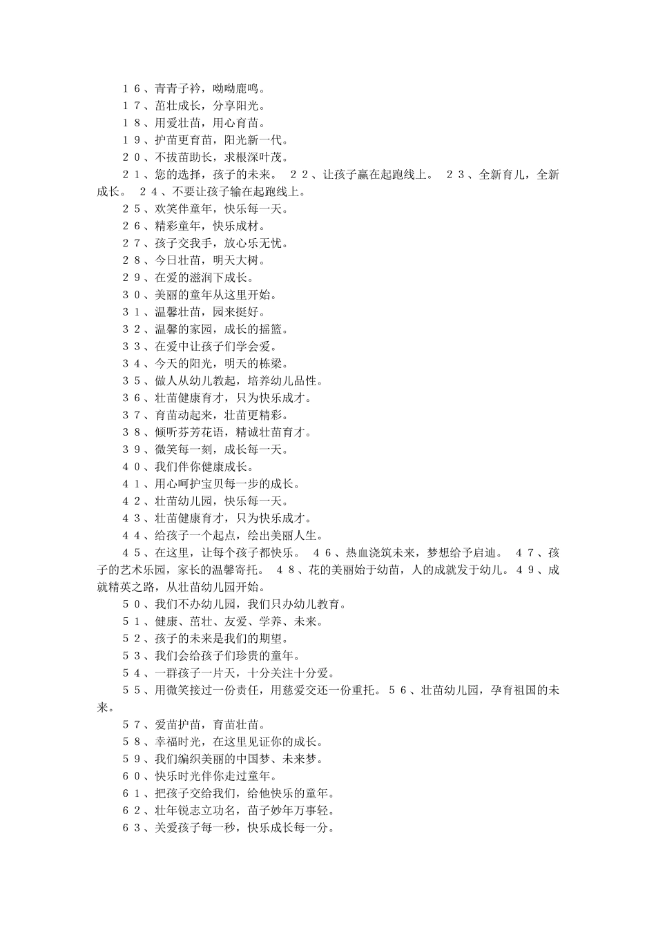 幼儿园标语大全70条_第3页