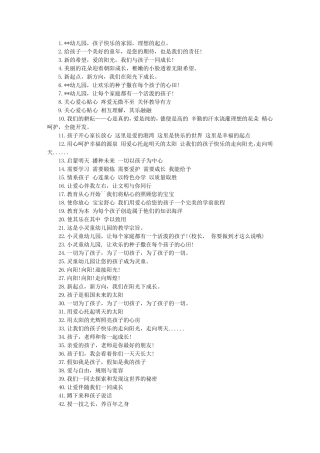 幼儿园标语大全70条