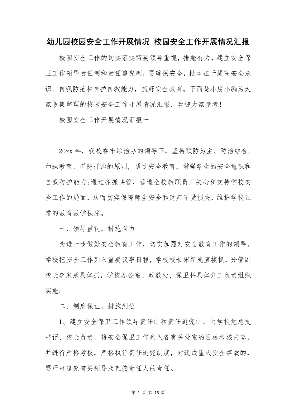 幼儿园校园安全工作开展情况校园安全工作开展情况汇报_第2页