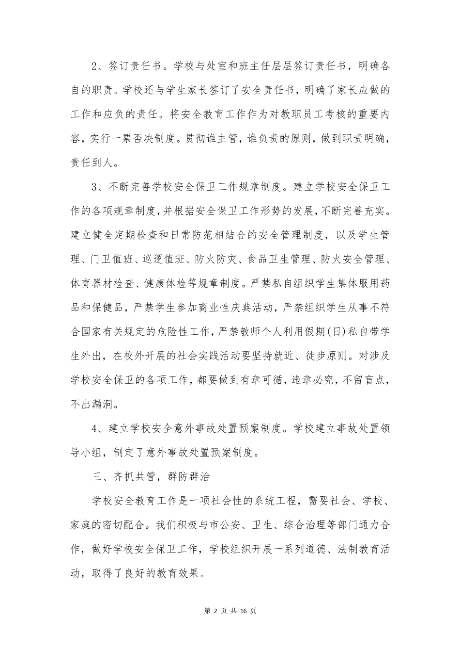 幼儿园校园安全工作开展情况校园安全工作开展情况汇报_第3页