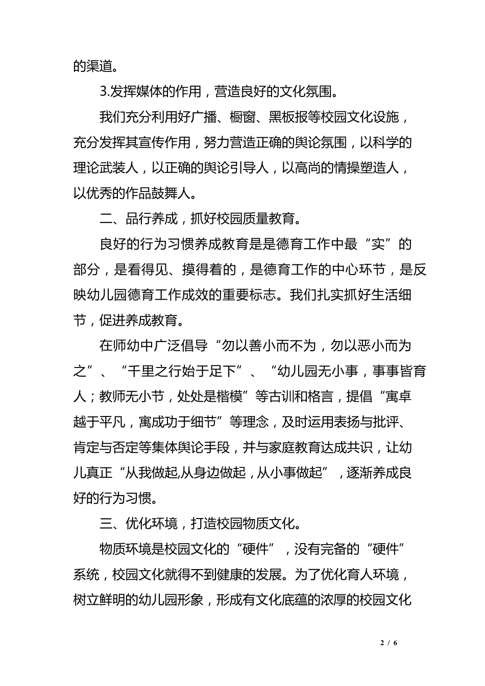 幼儿园校园文化建设工作总结_第2页