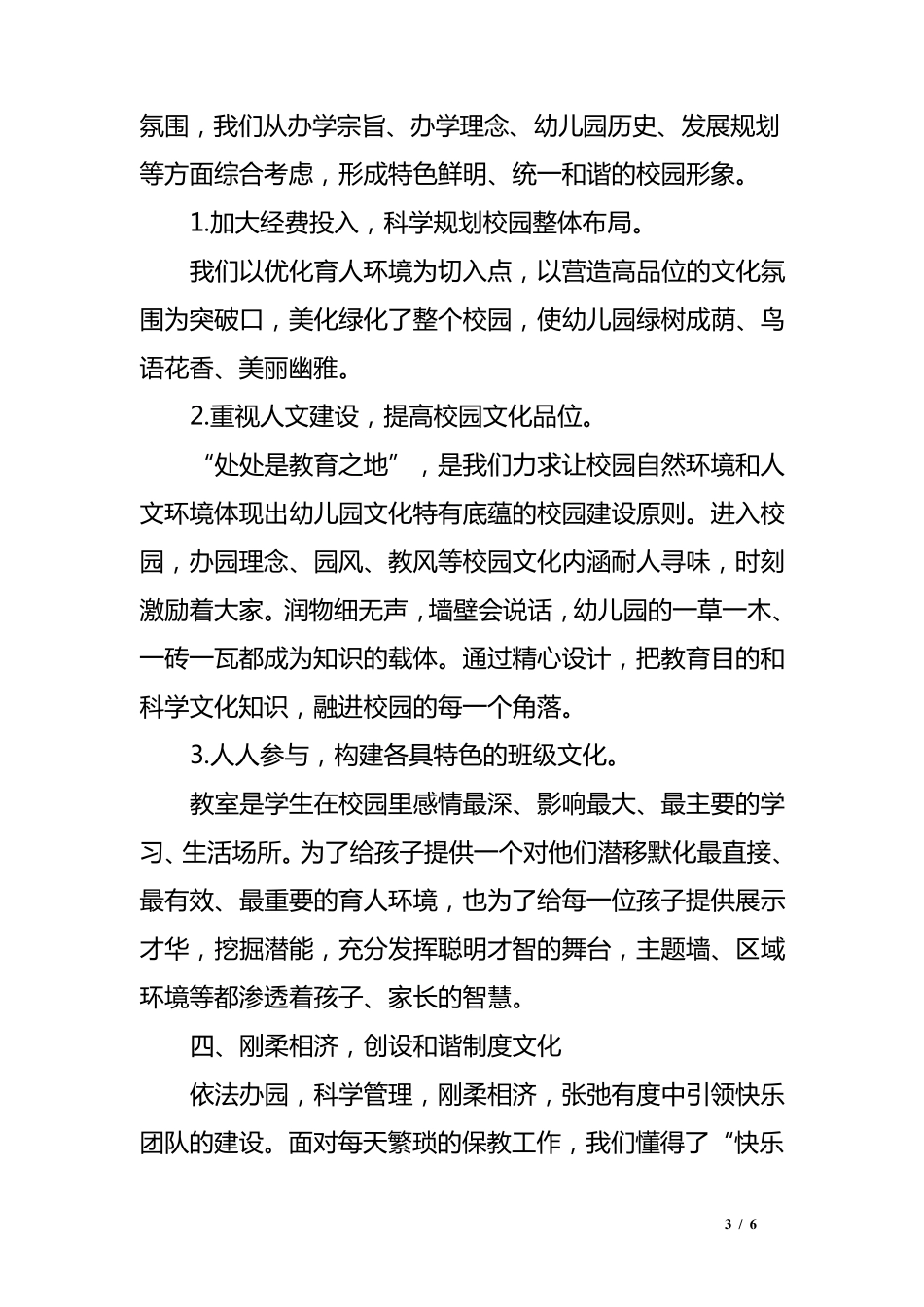 幼儿园校园文化建设工作总结_第3页