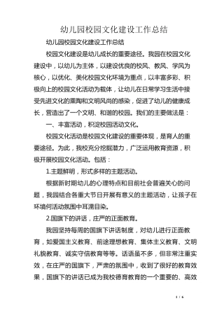 幼儿园校园文化建设工作总结
