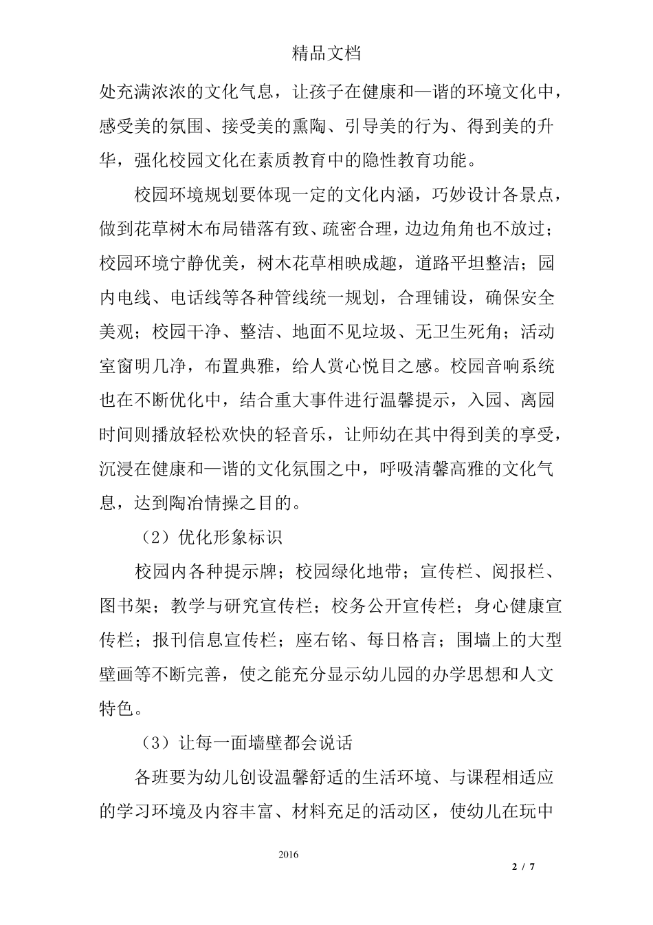 幼儿园校园文化建设心得_第2页