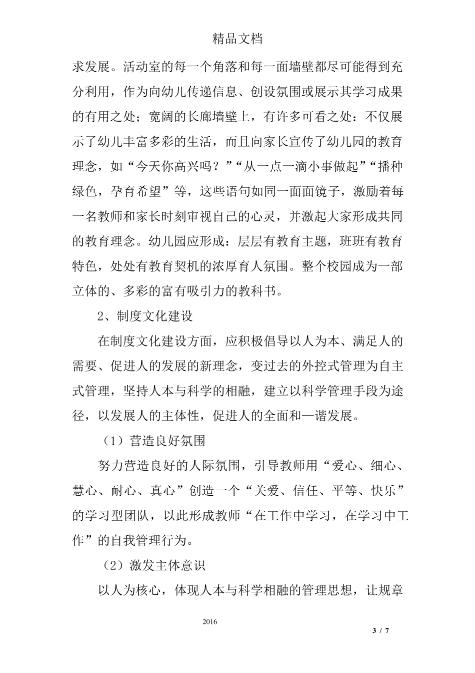 幼儿园校园文化建设心得_第3页