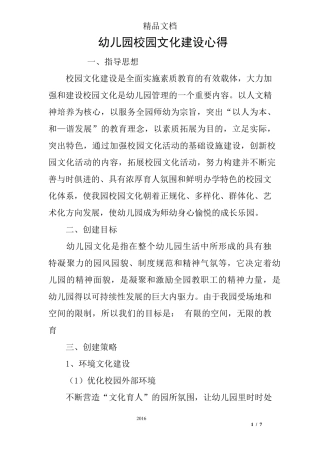 幼儿园校园文化建设心得