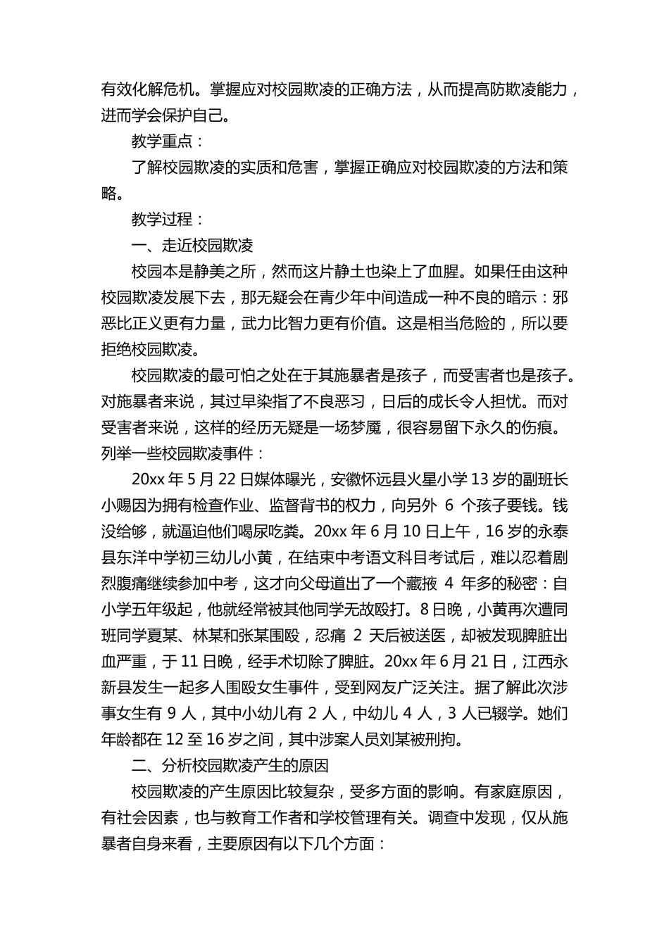 幼儿园校园欺凌安全教案(5篇)_第2页