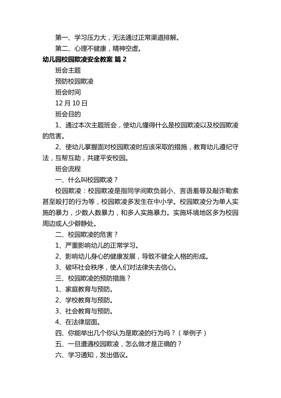 幼儿园校园欺凌安全教案(5篇)_第3页