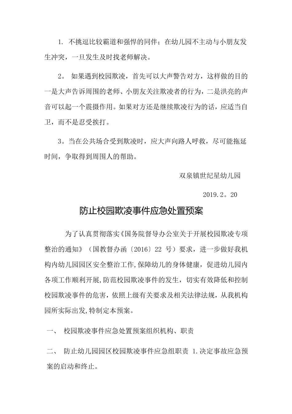 幼儿园校园欺凌防范和应对措施_第3页