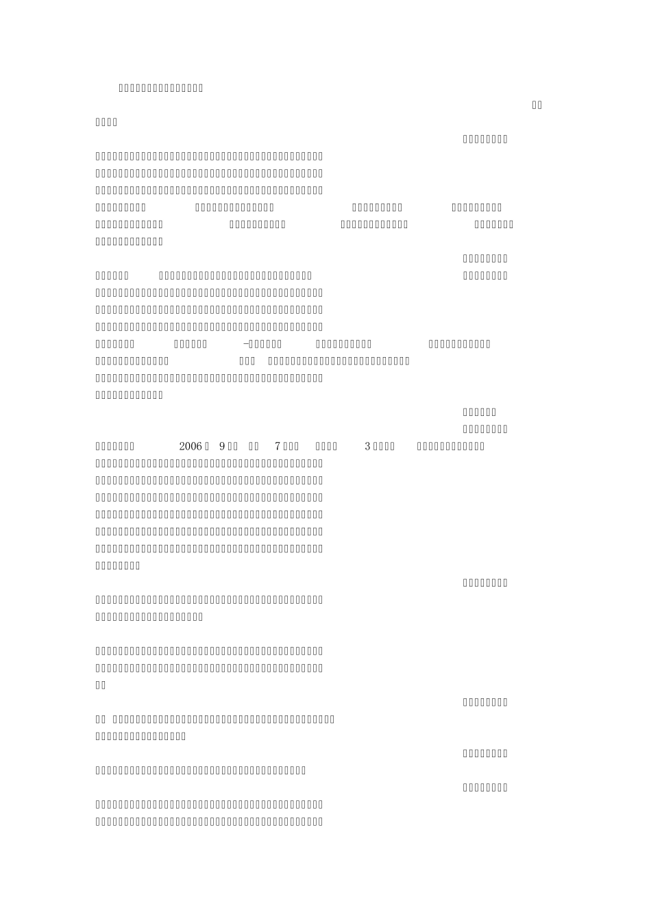 幼儿园校外实习总结_第1页