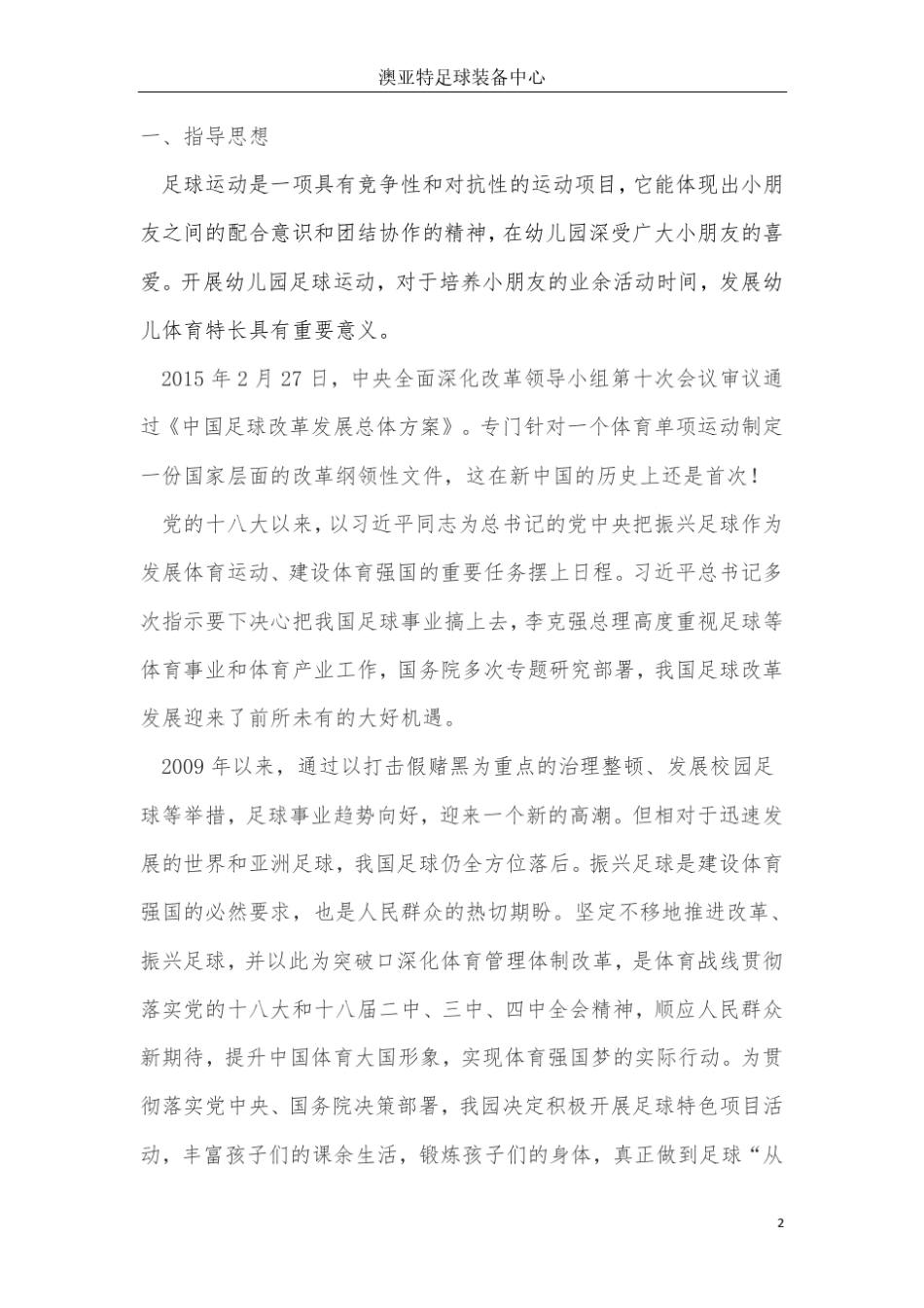 幼儿园校园足球课程大纲_第3页