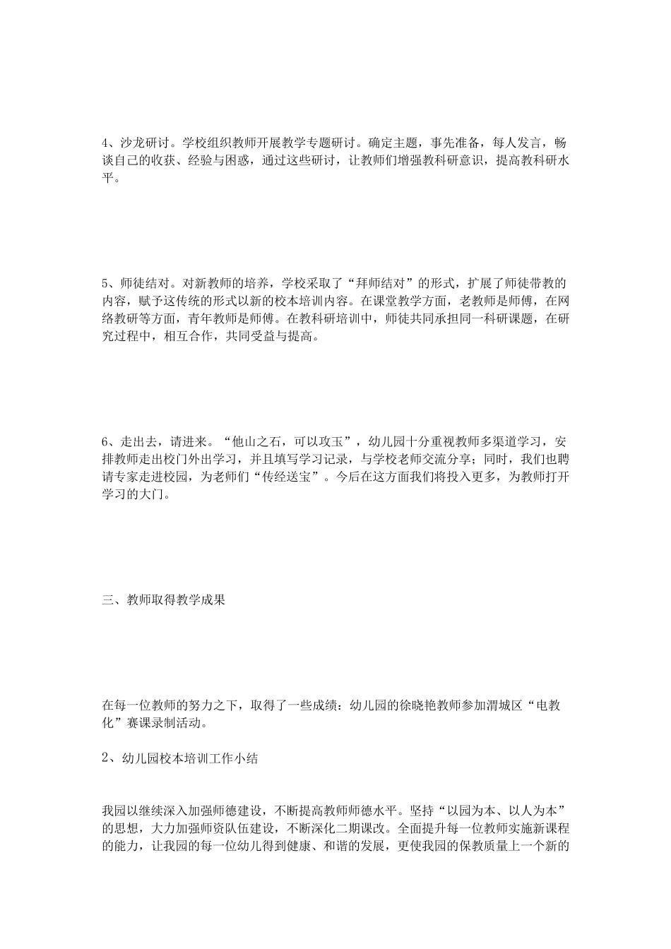 幼儿园校本培训小结_第3页