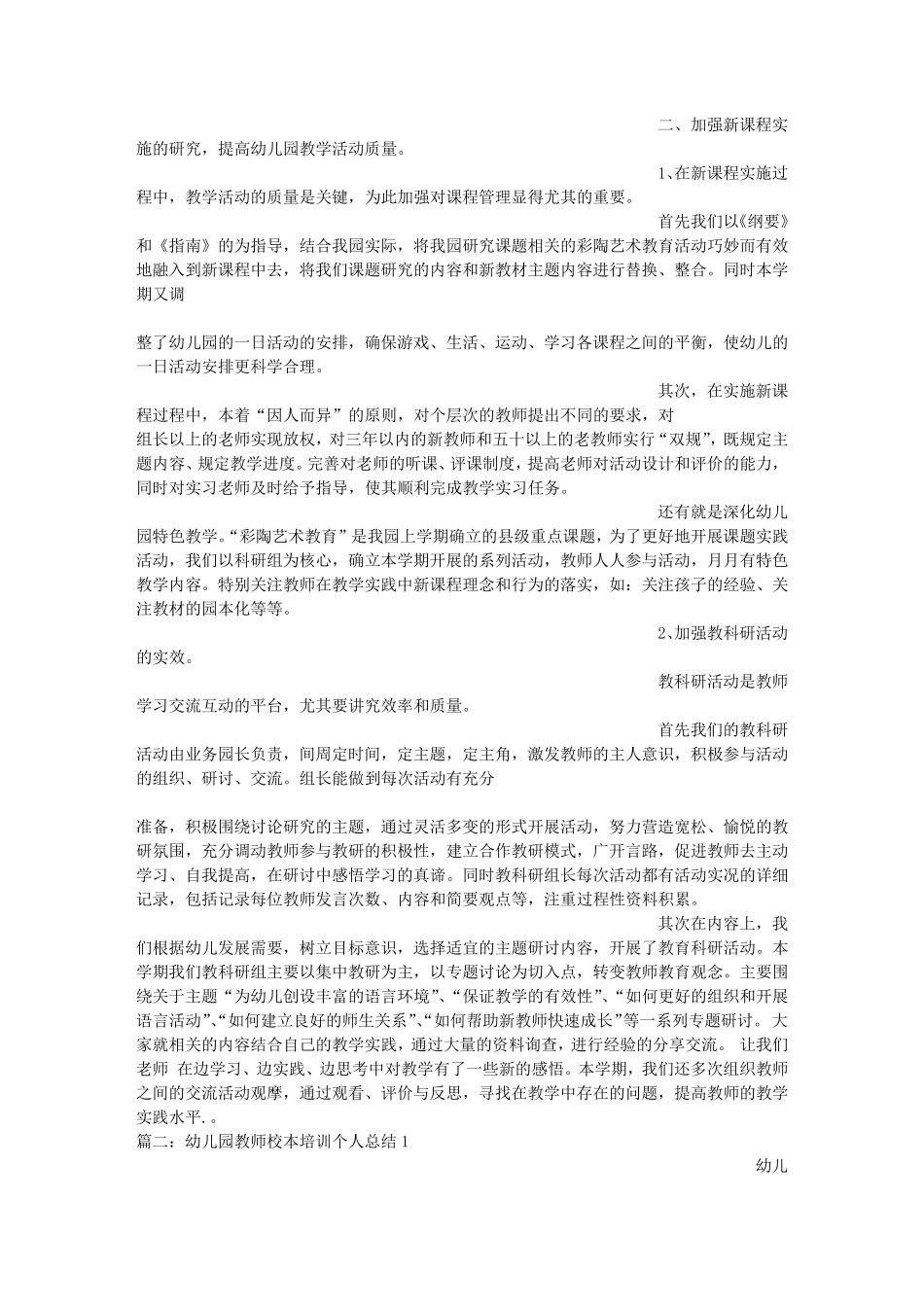幼儿园校本培训总结_第2页