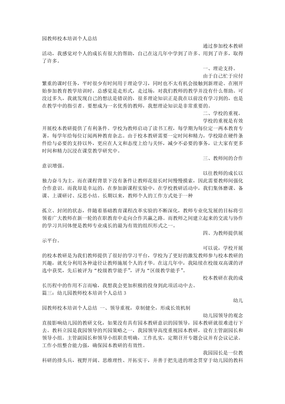 幼儿园校本培训总结_第3页