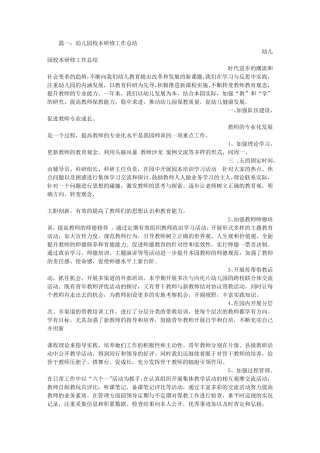 幼儿园校本培训总结