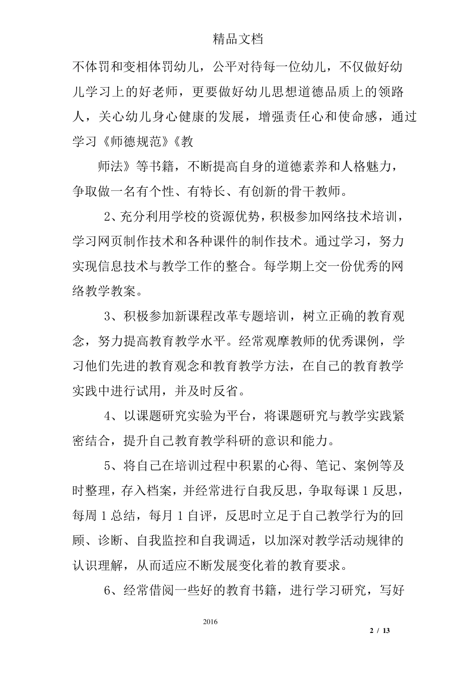 幼儿园校本研修个人工作总结_第2页