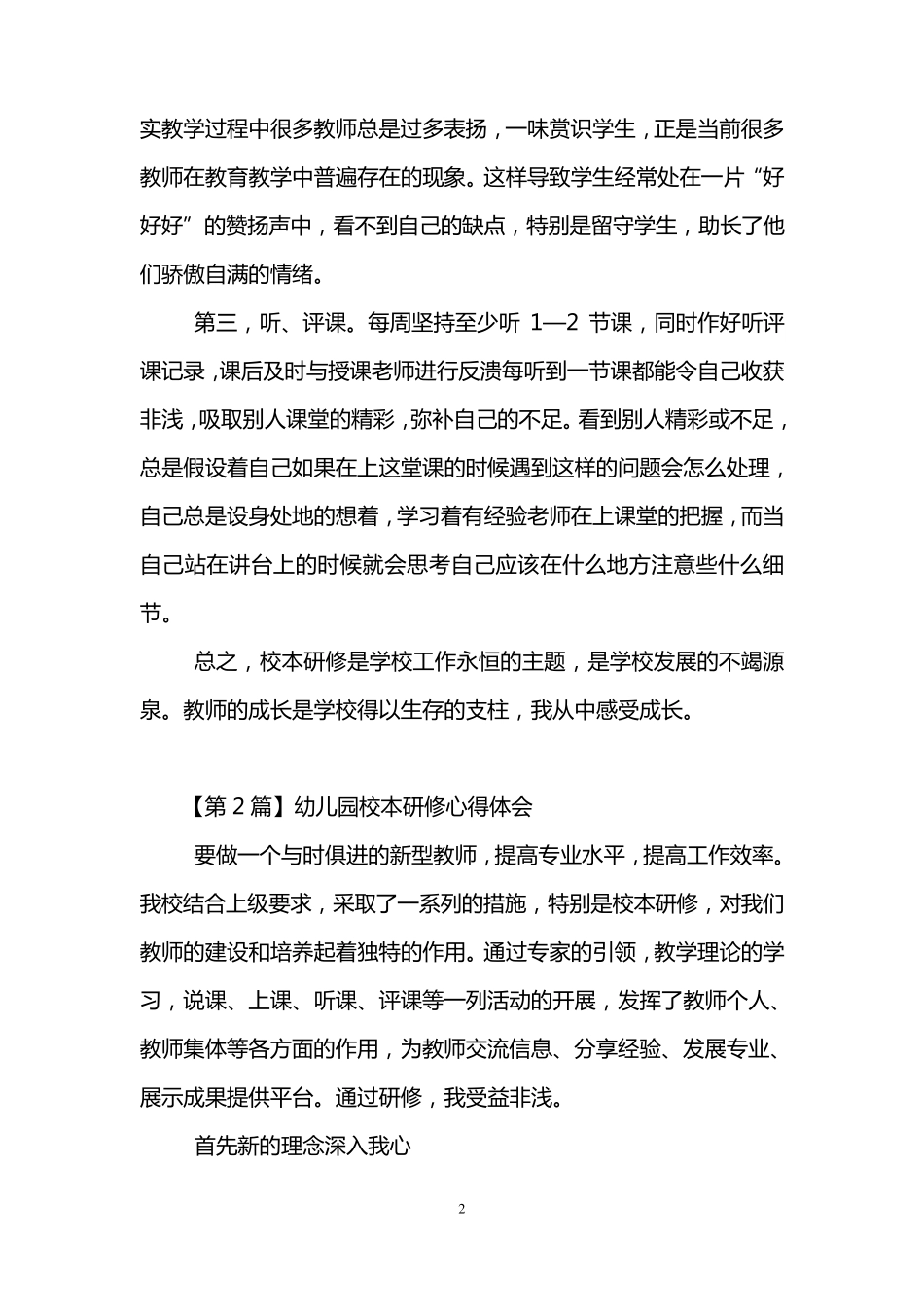 幼儿园校本研修心得体会(3篇)_第2页