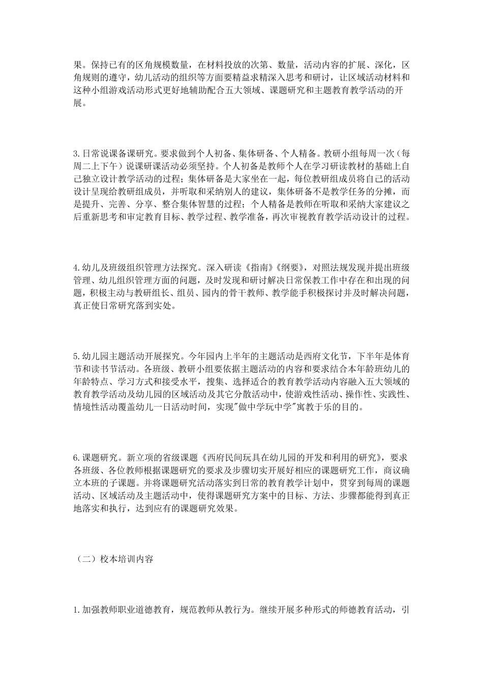 幼儿园校本研修方案_第2页