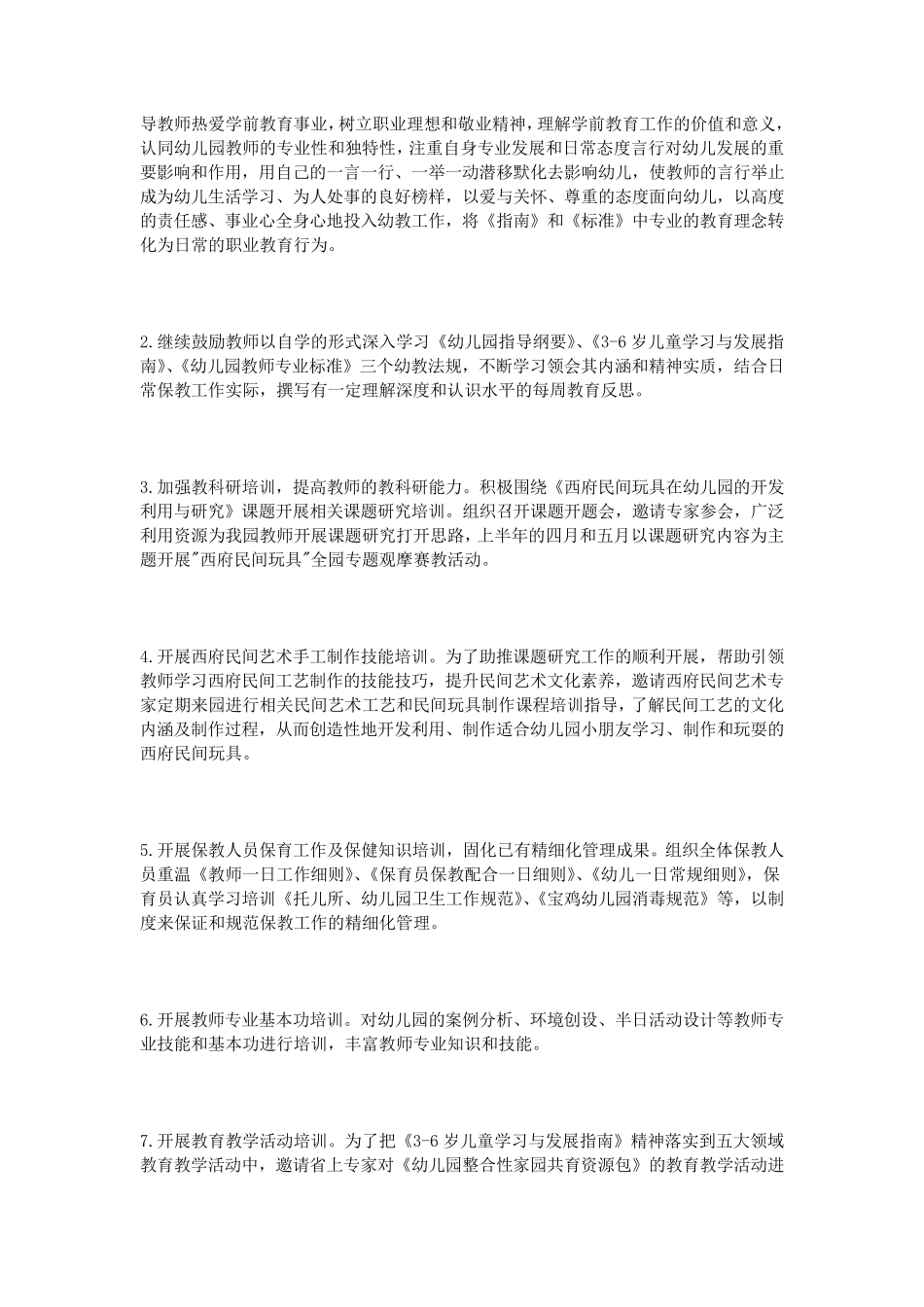 幼儿园校本研修方案_第3页