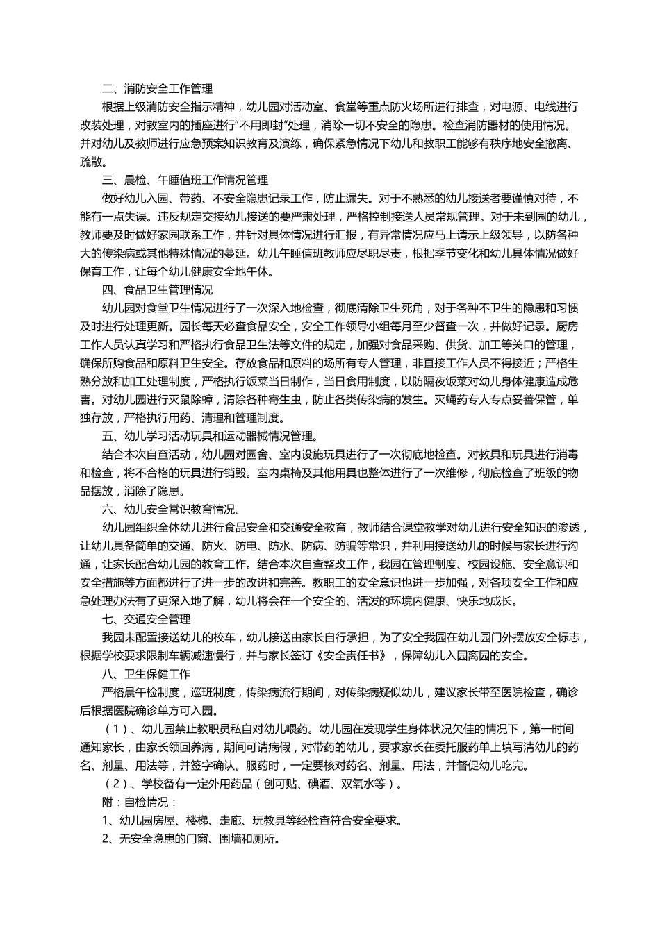 幼儿园校舍安全自查报告(10篇)_第3页