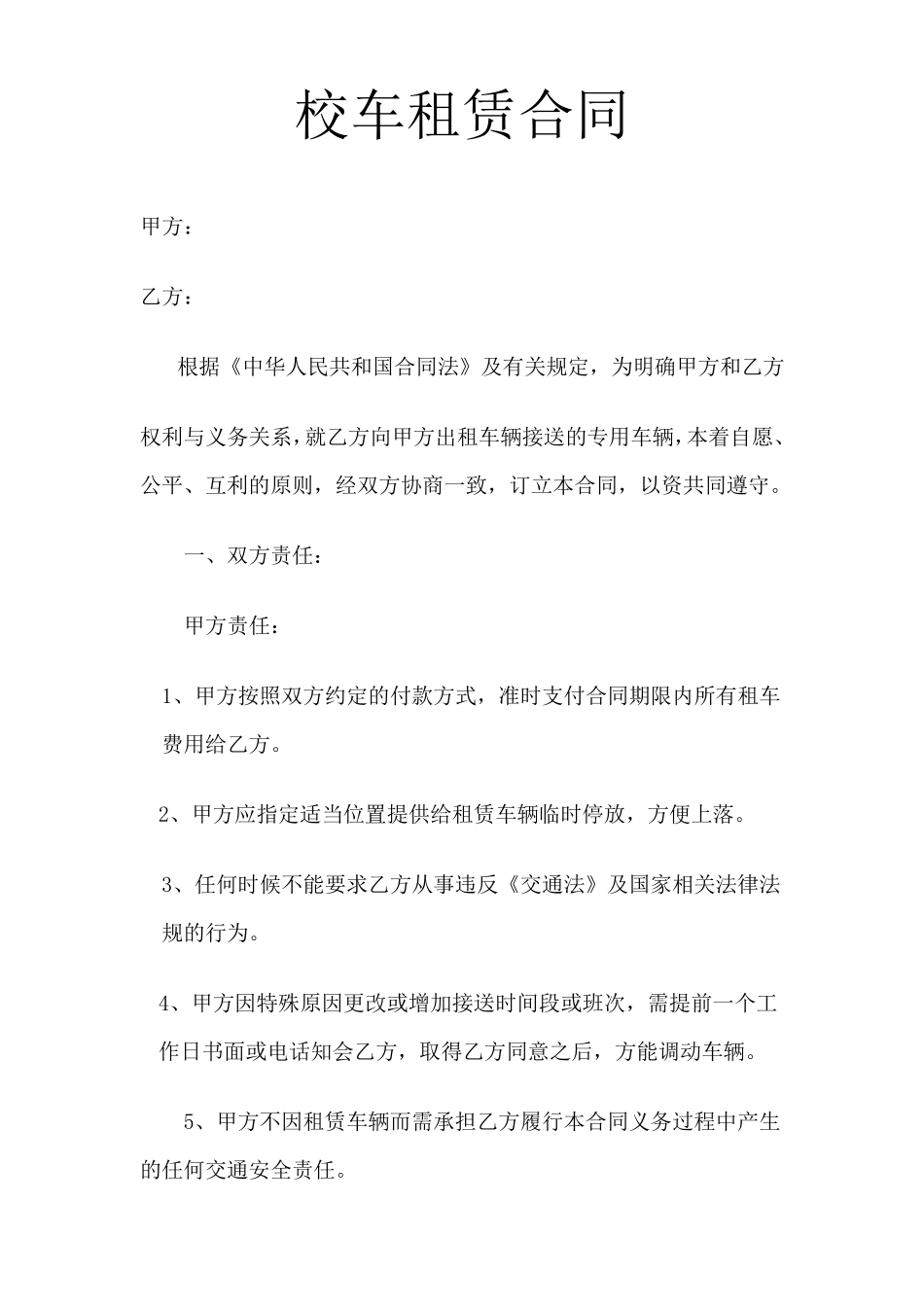 幼儿园校车租赁合同_第1页