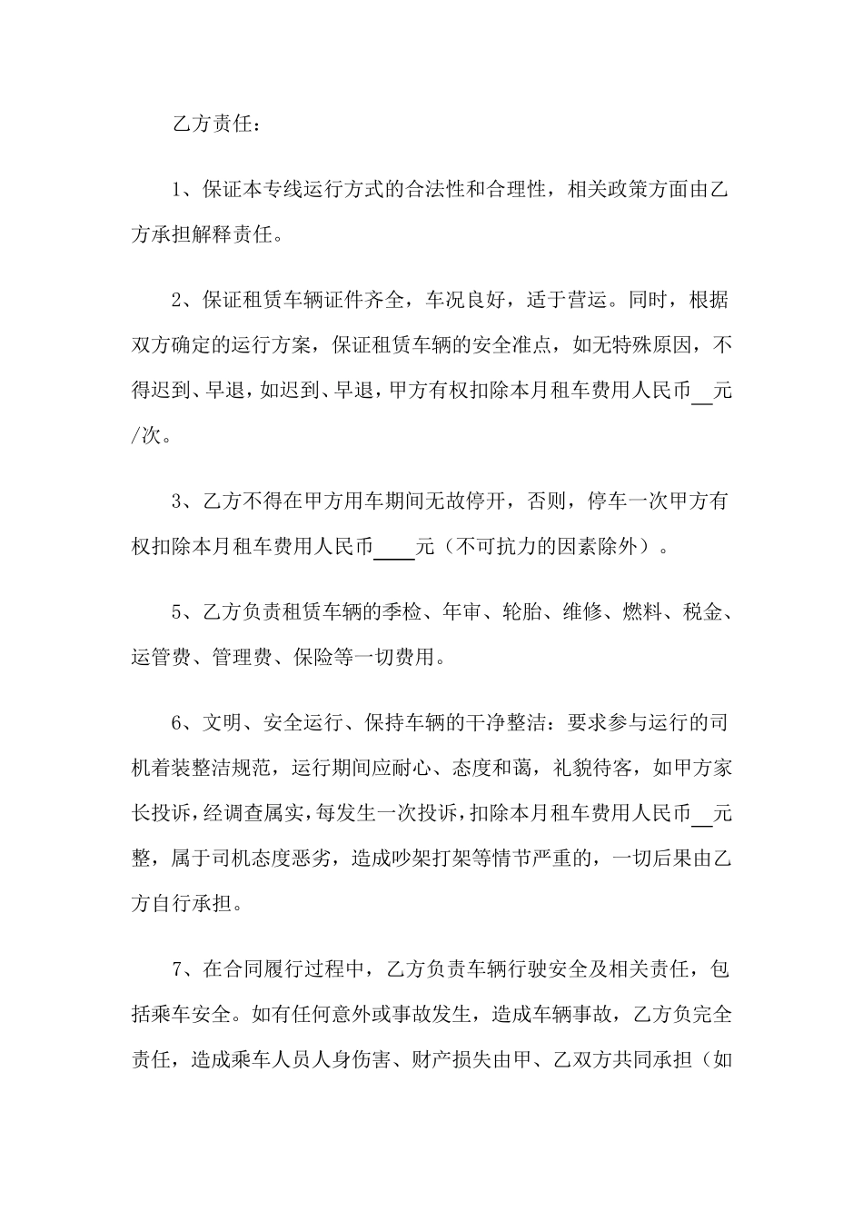 幼儿园校车租赁合同_第2页