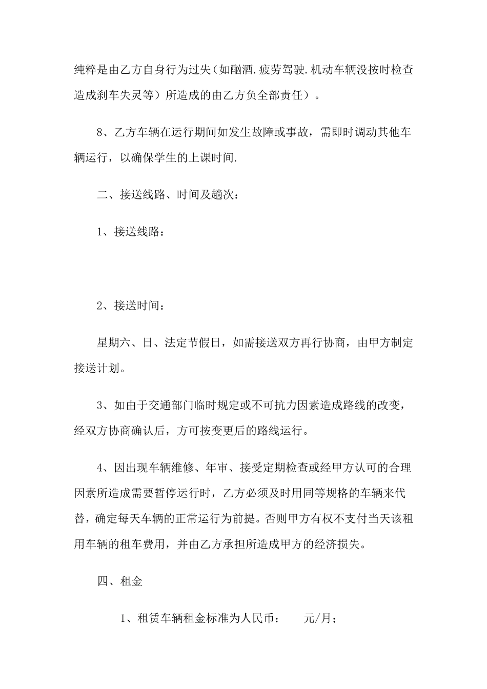 幼儿园校车租赁合同_第3页