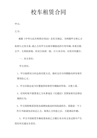 幼儿园校车租赁合同