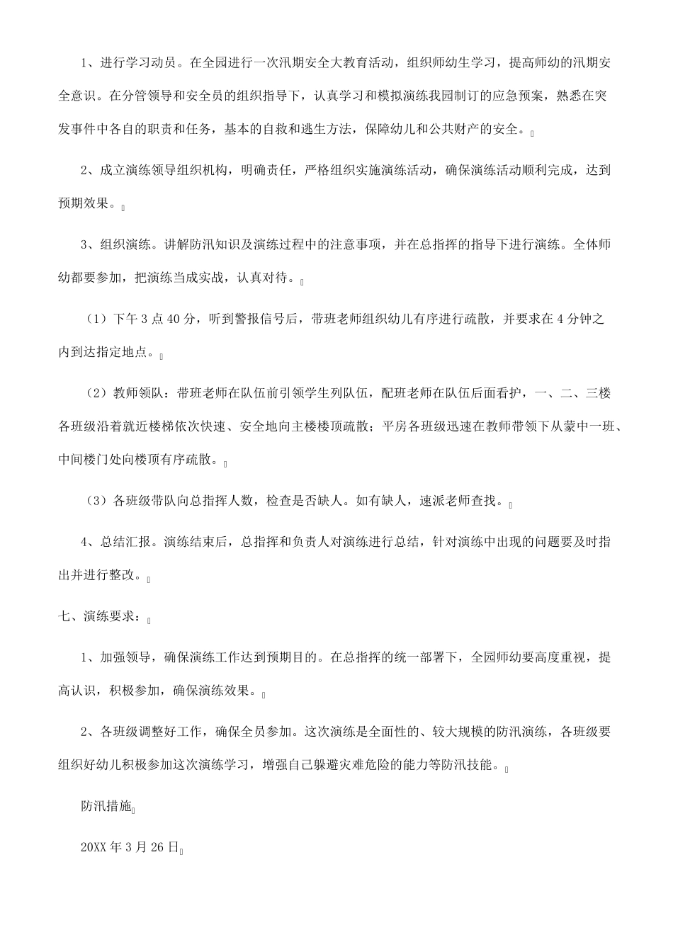 幼儿园核酸检测演练方案范文三篇_第2页