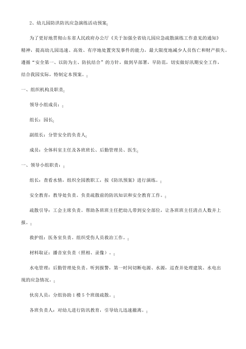 幼儿园核酸检测演练方案范文三篇_第3页