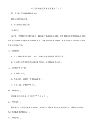 幼儿园核酸检测演练方案范文三篇
