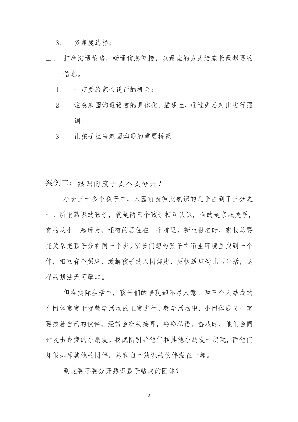 幼儿园案例分析_第2页