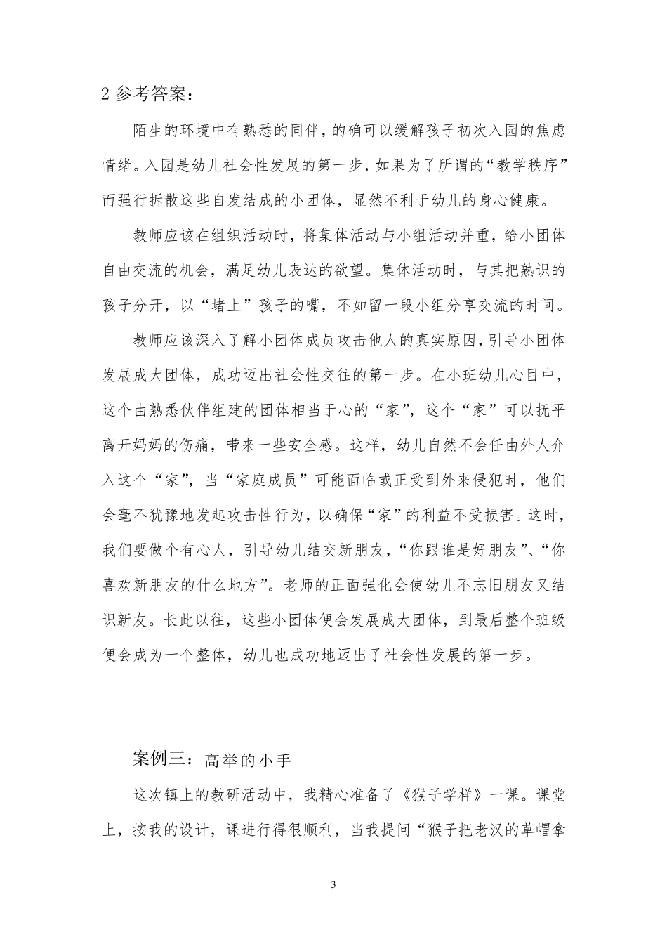 幼儿园案例分析_第3页