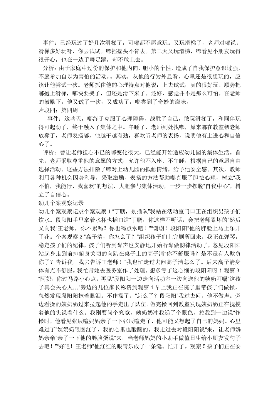 幼儿园案例分析个案跟踪记录_第3页