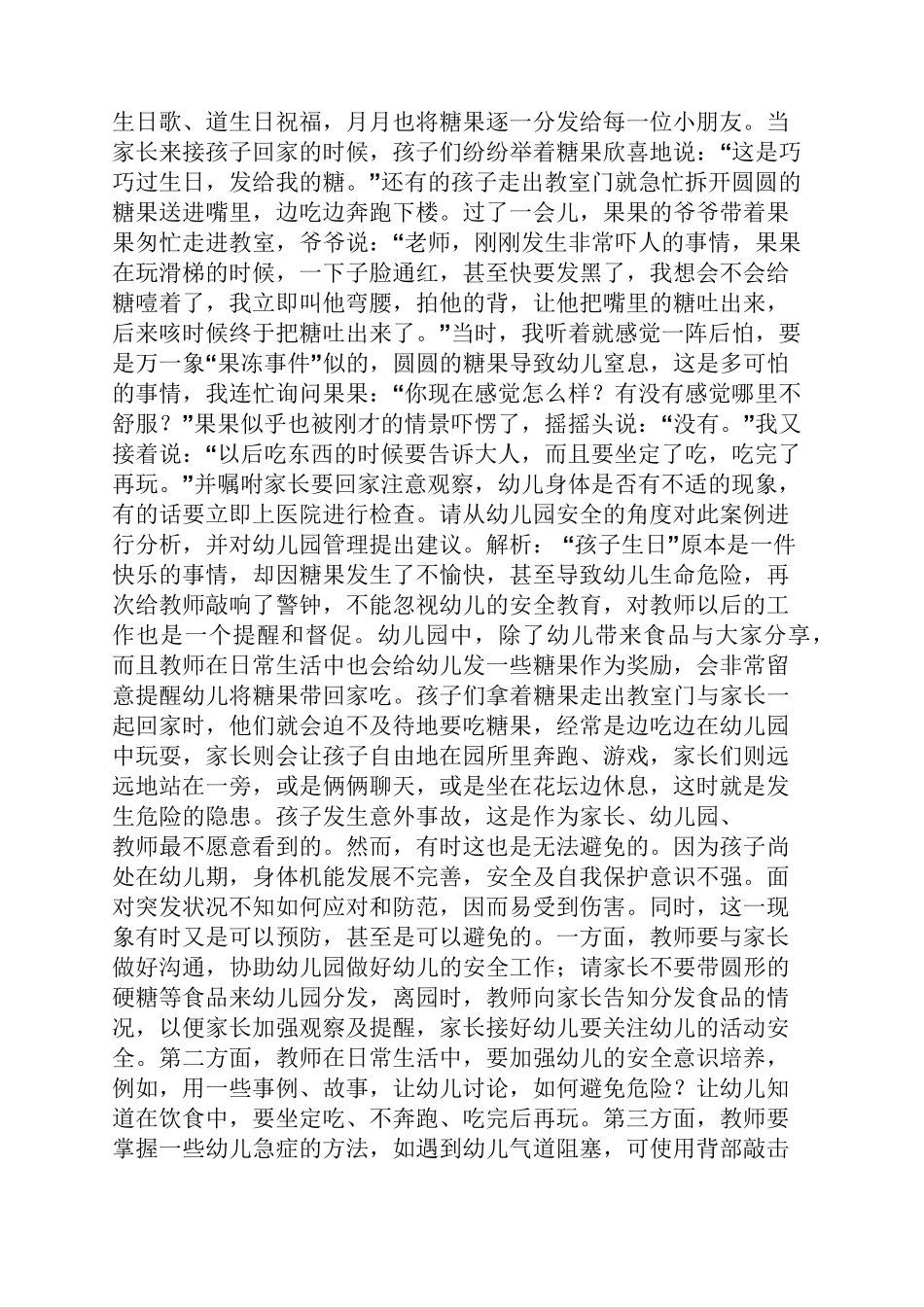 幼儿园案例分析题及答案_第2页
