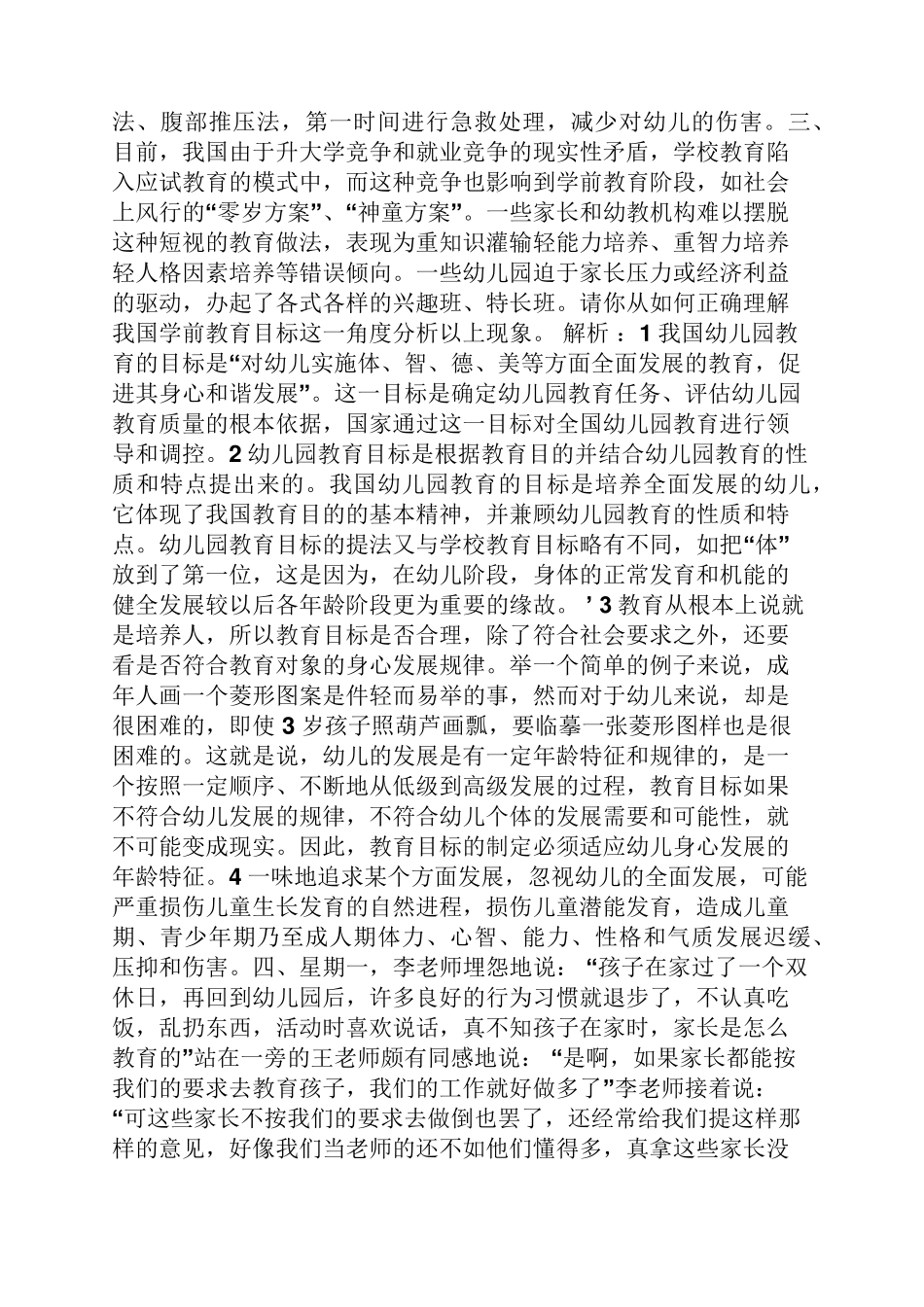 幼儿园案例分析题及答案_第3页