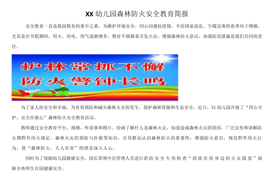幼儿园森林防火安全教育简报_第1页