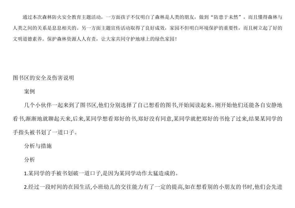 幼儿园森林防火安全教育简报_第2页