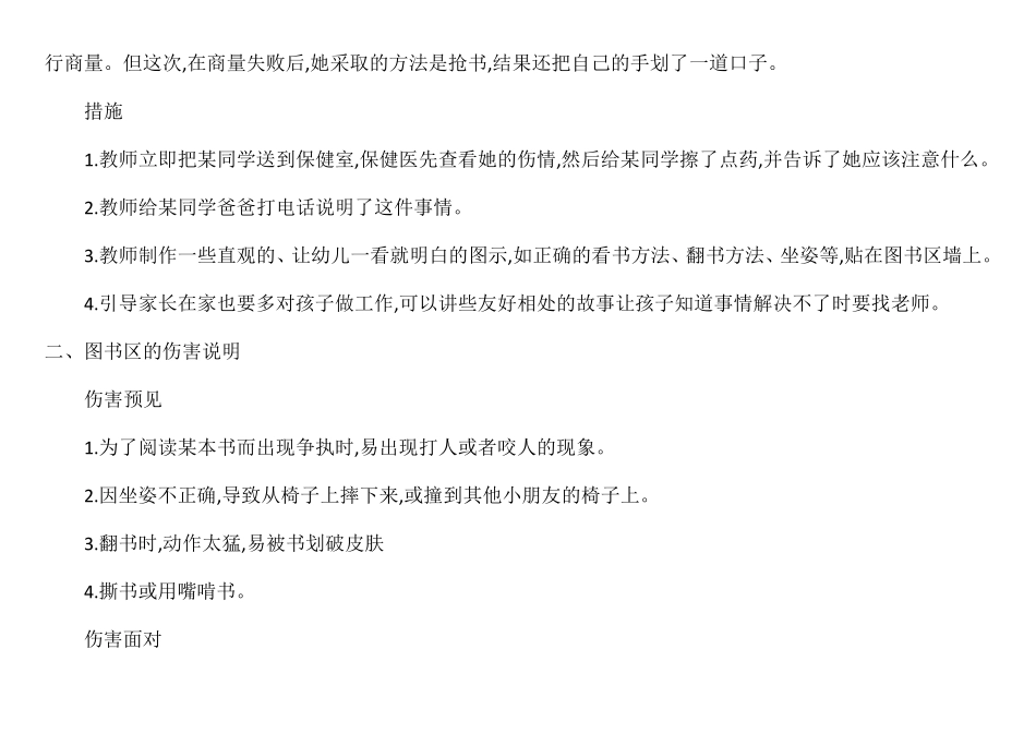 幼儿园森林防火安全教育简报_第3页