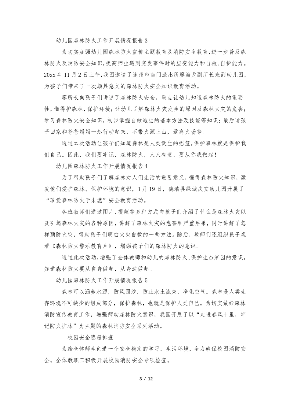 幼儿园森林防火工作开展情况报告_第3页