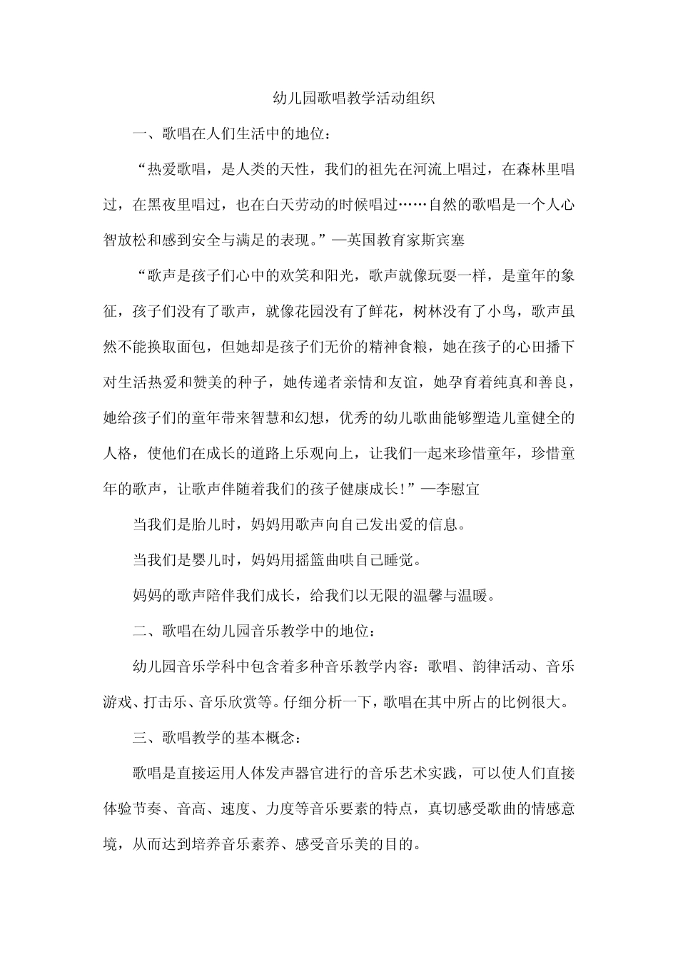 幼儿园歌唱教学活动组织_第1页