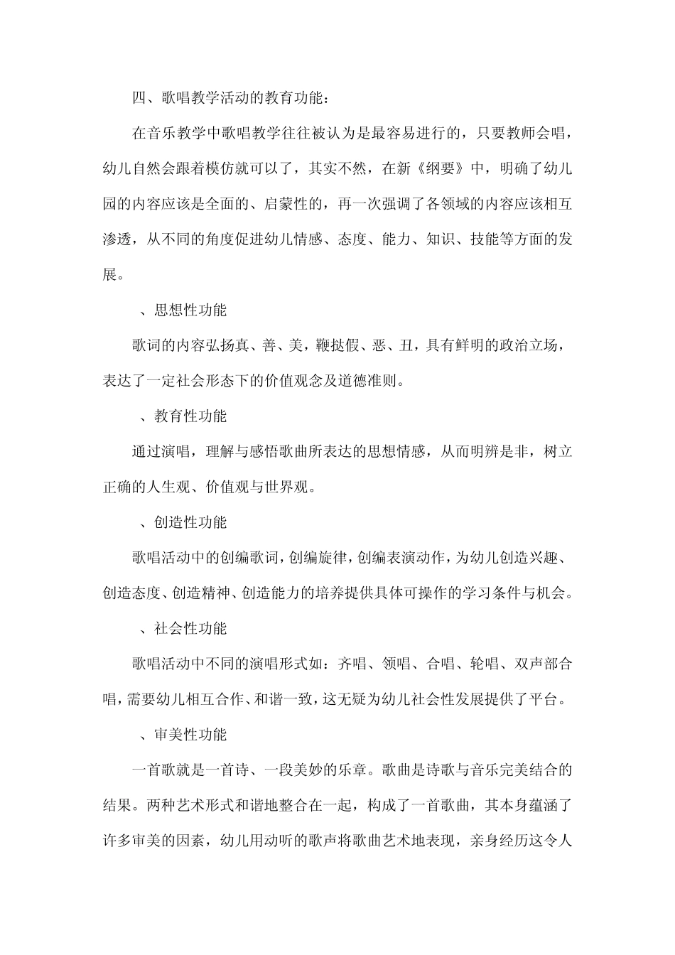 幼儿园歌唱教学活动组织_第2页